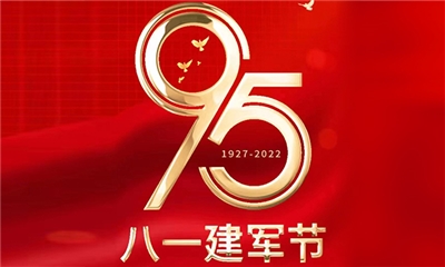 致敬八一建軍節！